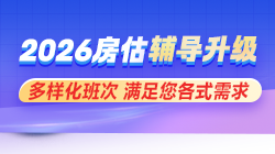 房地產(chǎn)估價(jià)師招生方案