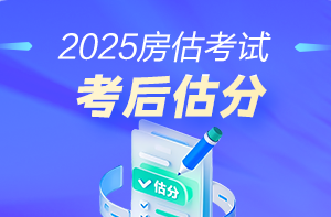 考后估分